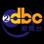 DBC 2 Hong Kong, Hong Kong