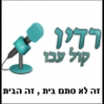Radio Kol Akko Israel, Acre
