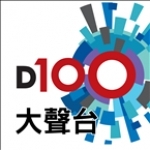 D100 Hong Kong
