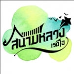 Sanamluang Radio Thailand